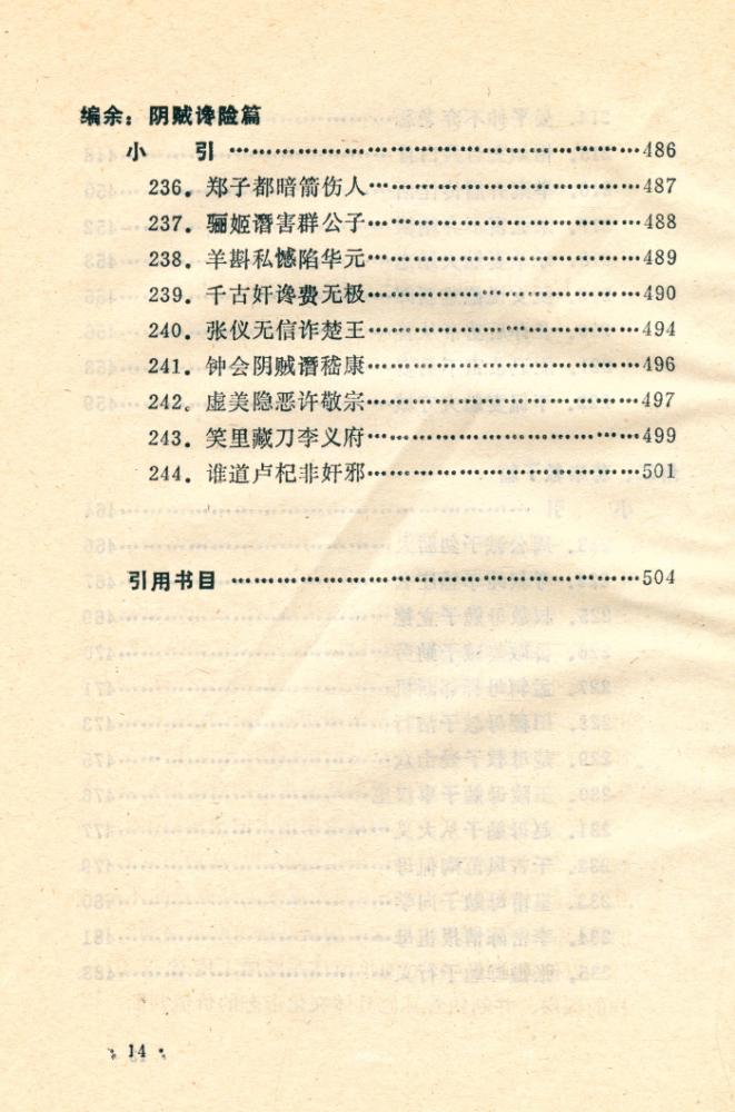 『善的启示 : 中国古代名人道德轶事』