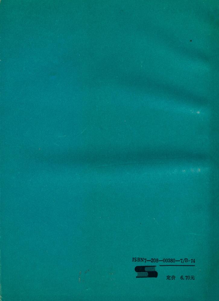 『善的启示 : 中国古代名人道德轶事』