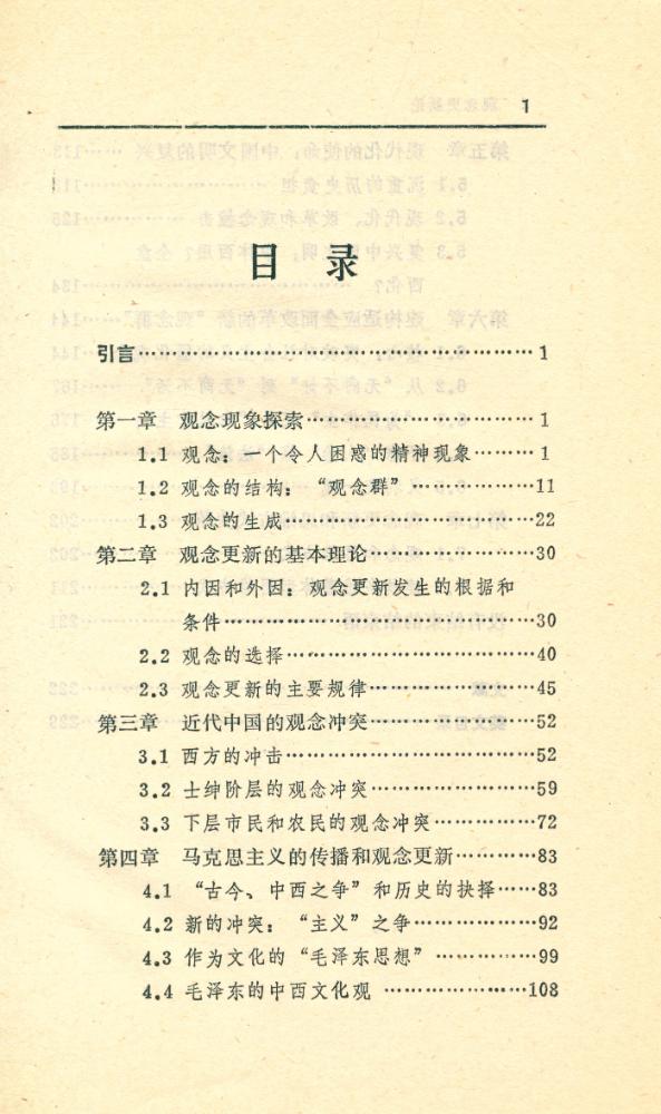 『当代大学书林 - 观念更新论』 2