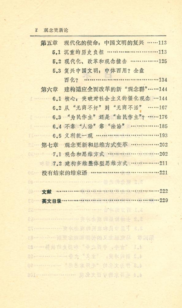 『当代大学书林 - 观念更新论』 3