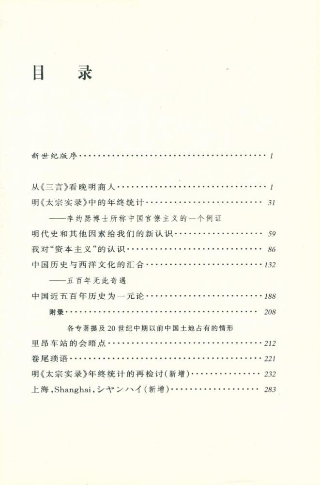 『黄仁宇作品系列 - 放宽历史的视界』 2