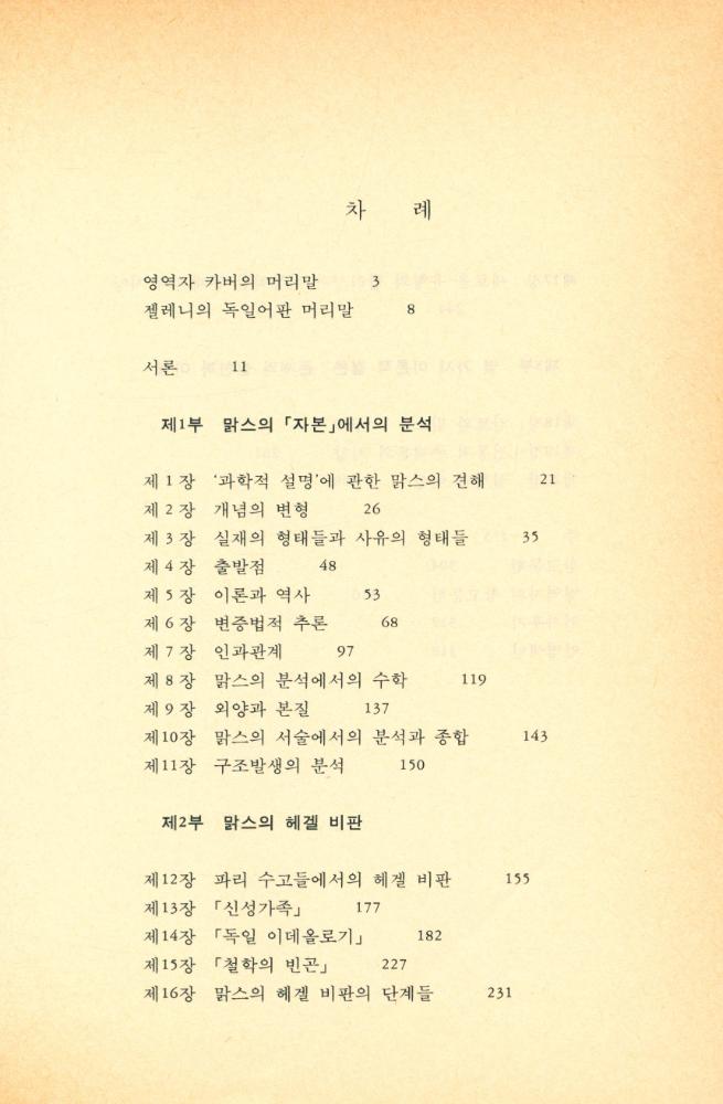 『까치글방 55 - 맑스의 방법론』 2