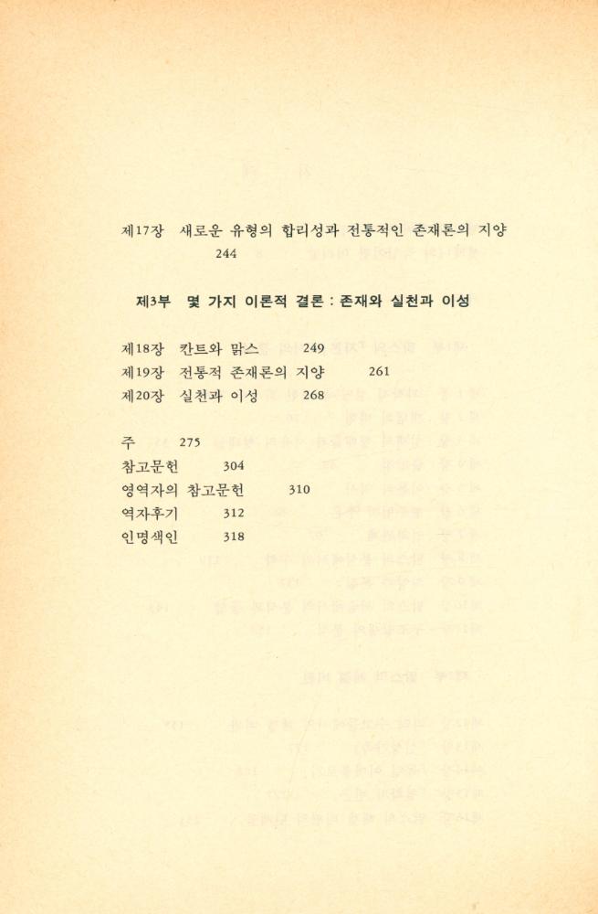 『까치글방 55 - 맑스의 방법론』 3
