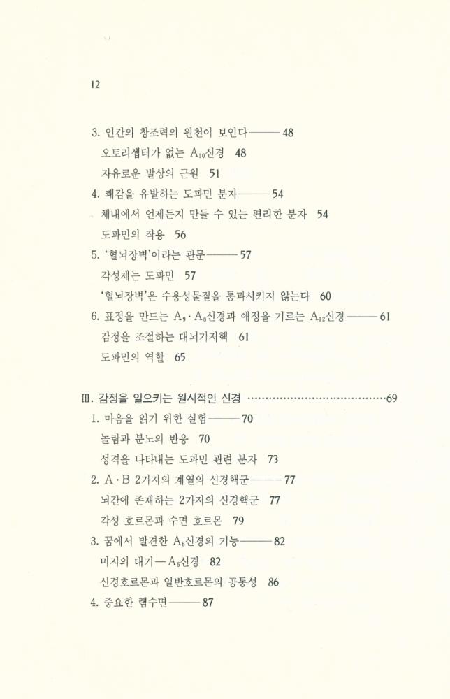 『뇌로부터 마음을 읽는다 : 어떤 뇌 이야기』 3