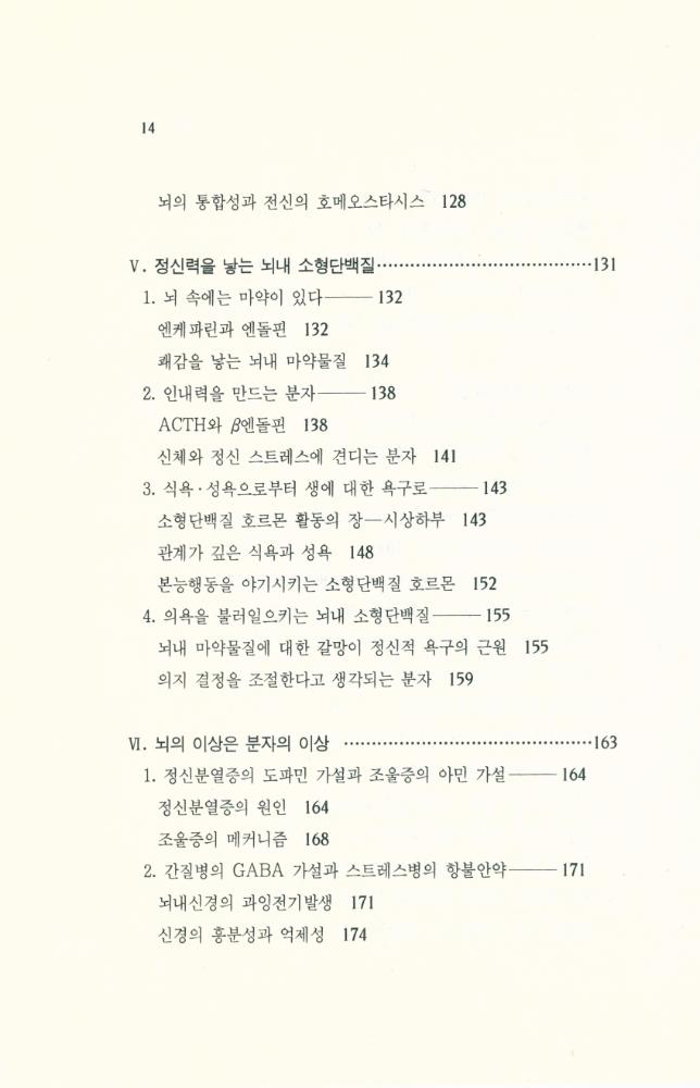 『뇌로부터 마음을 읽는다 : 어떤 뇌 이야기』 5