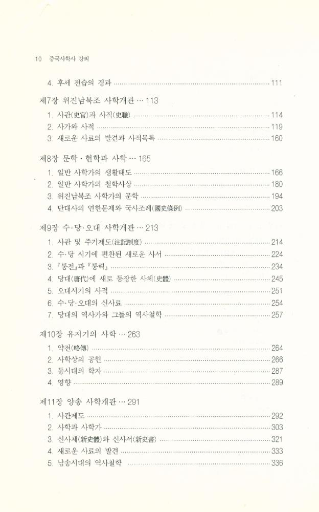 『中國史學史 講議(중국사학사 강의)』 3