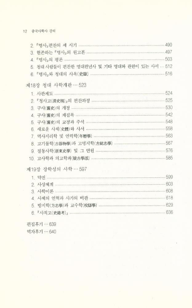 『中國史學史 講議(중국사학사 강의)』 5