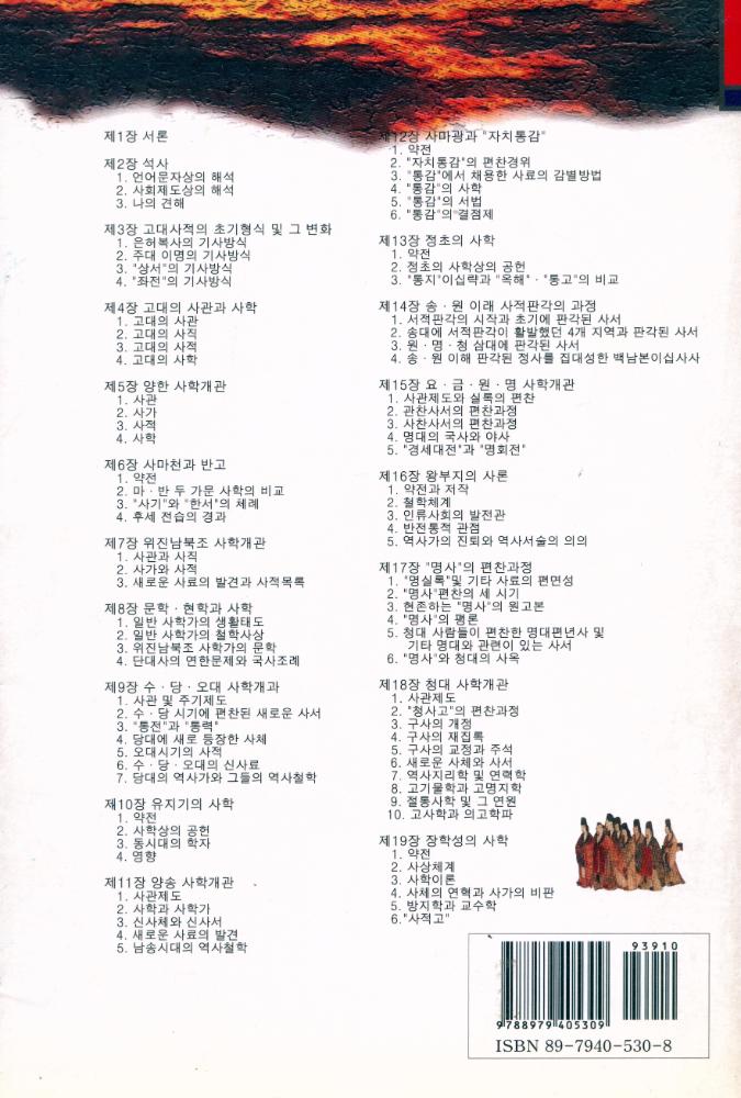 『中國史學史 講議(중국사학사 강의)』 6