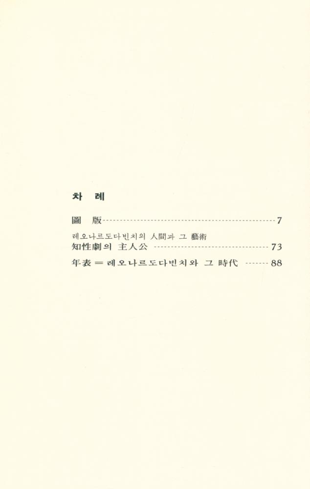 『世界美術文庫 4 - LEONARDO da Vinci 레오나르도다빈치(세계미술문고 4 - LEONARDO da Vinci 레오나르도다빈치)』 2
