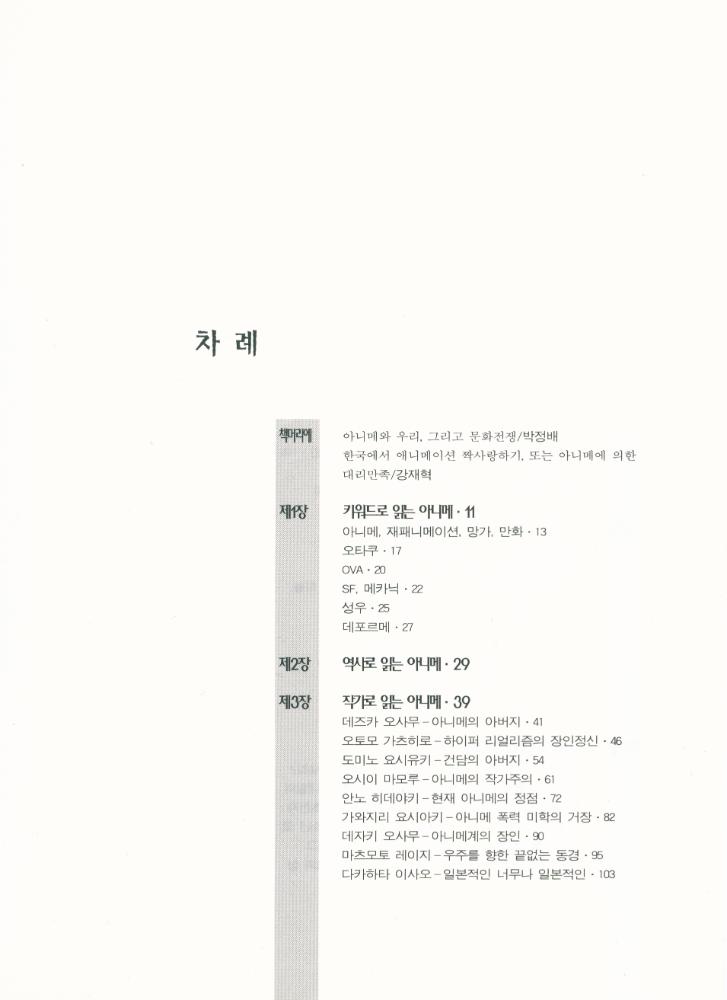 『Pop Culture 21 - 아니메를 읽는 7가지 방법』 2