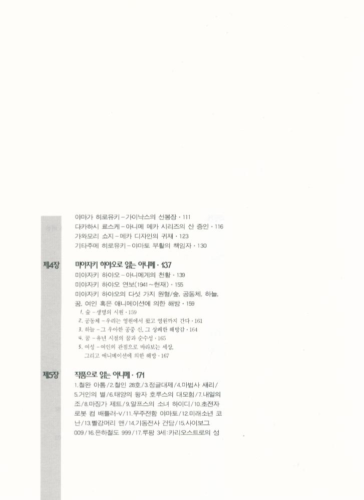 『Pop Culture 21 - 아니메를 읽는 7가지 방법』 3