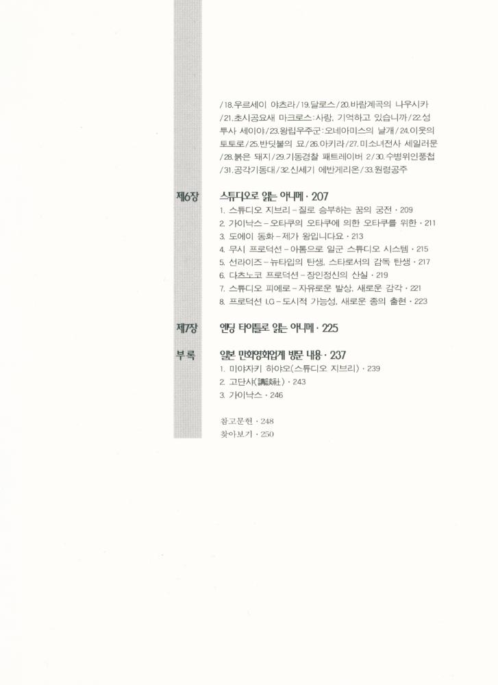 『Pop Culture 21 - 아니메를 읽는 7가지 방법』 4