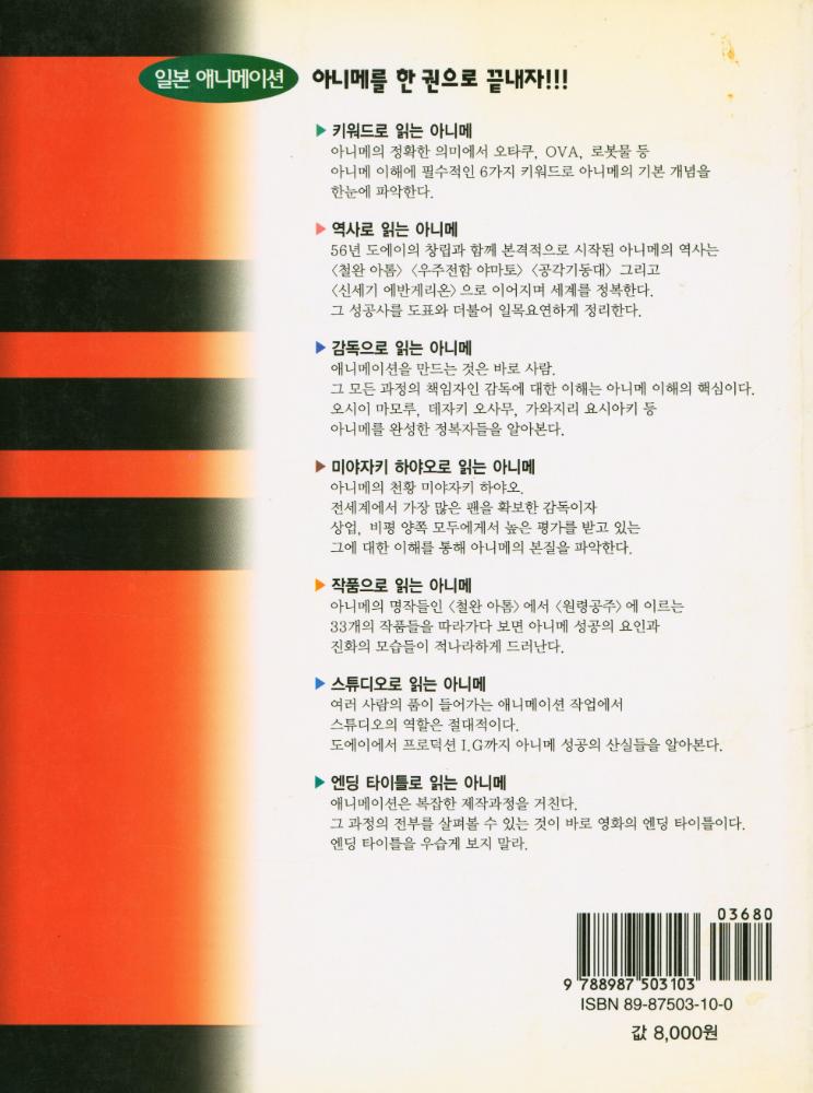 『Pop Culture 21 - 아니메를 읽는 7가지 방법』 5