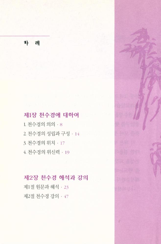 『함께 하는 천수경』 2