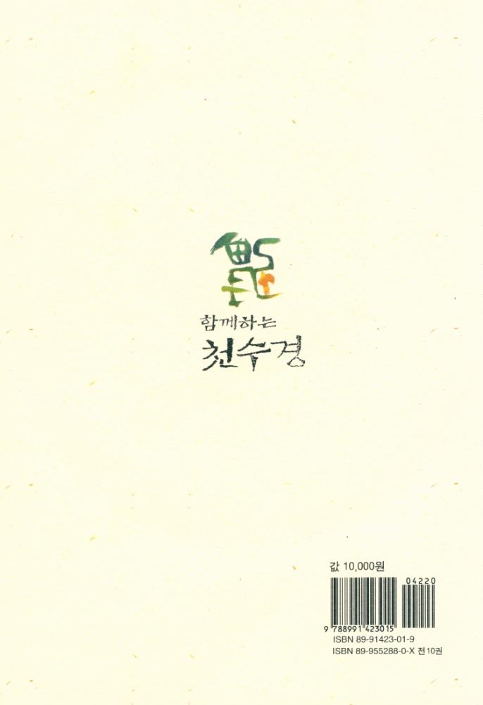 『함께 하는 천수경』 4