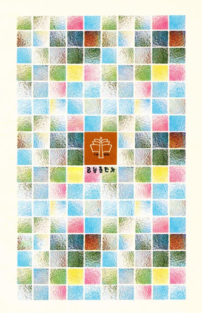 『世界美術文庫 9 - REMBRANDT 렘브란트(세계미술문고 9 - REMBRANDT 렘브란트)』 3