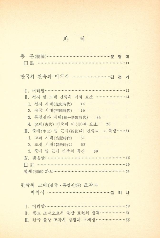 『정신문화문고 3 - 한국 미술의 미의식』 2