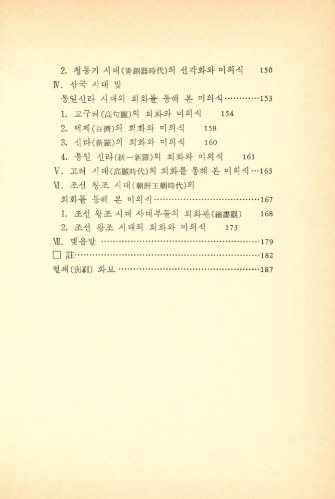 『정신문화문고 3 - 한국 미술의 미의식』 4