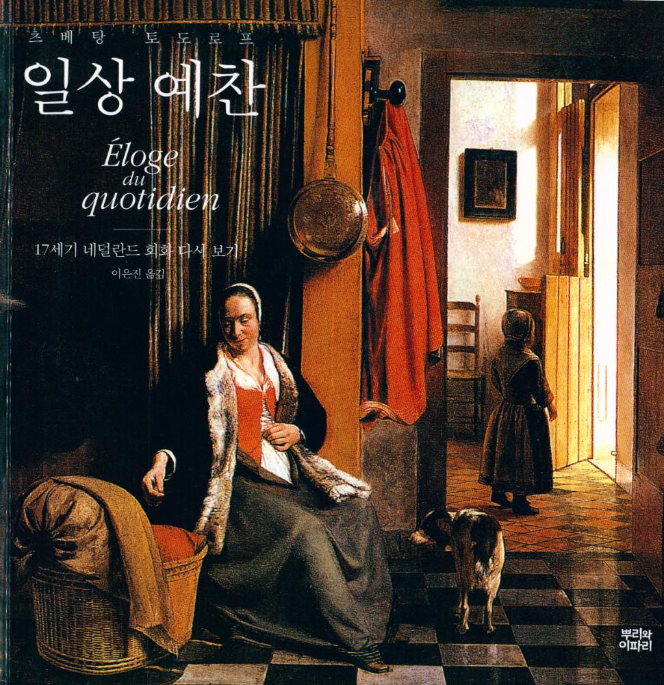 『일상 예찬』 1