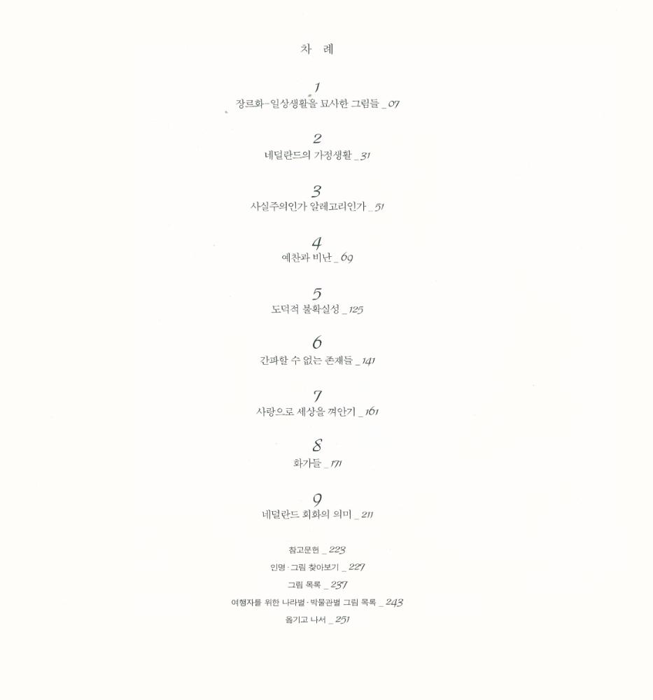 『일상 예찬』 2