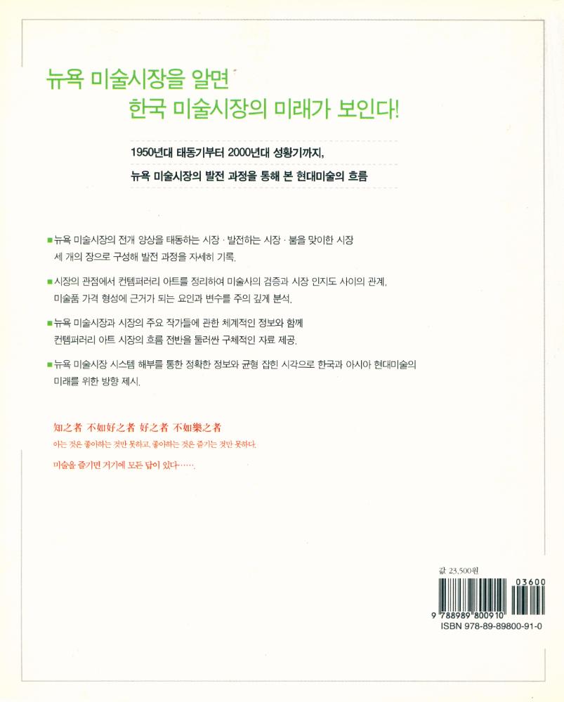 『미술시장의 유혹 : 미술시장으로 본 현대미술』 4