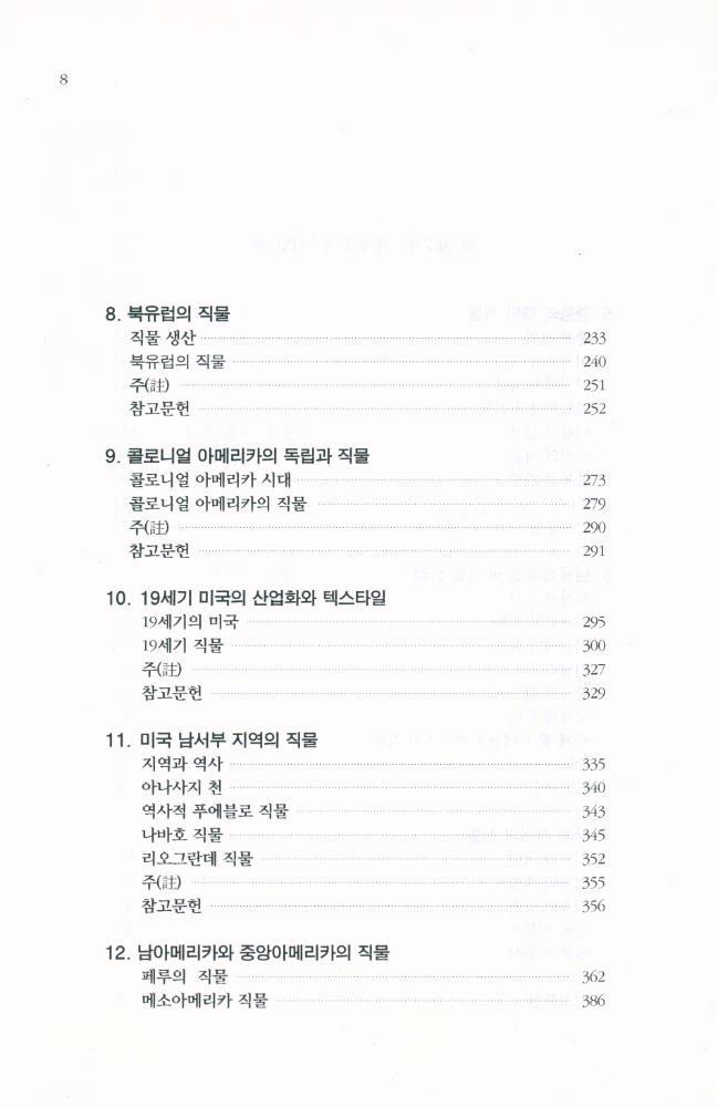 『직물의 역사 : A History of Textiles』 4