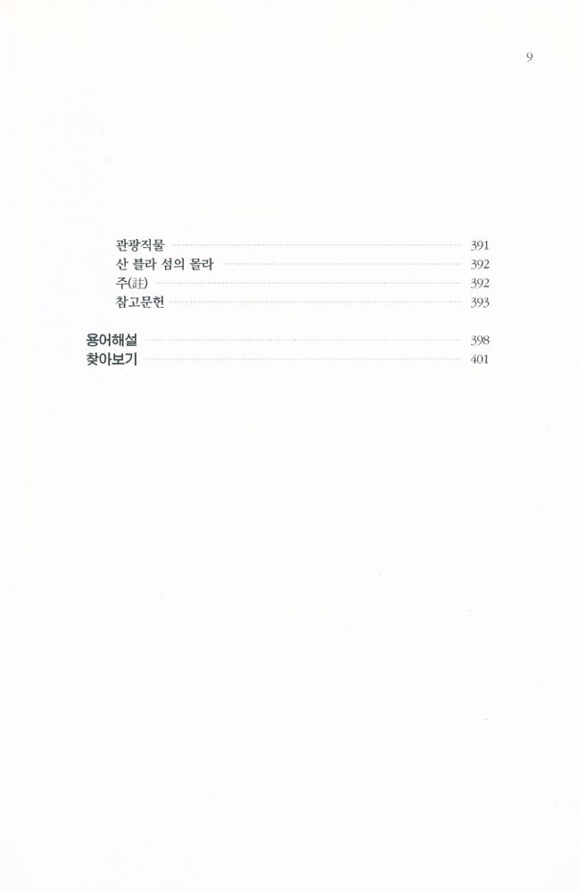 『직물의 역사 : A History of Textiles』 5