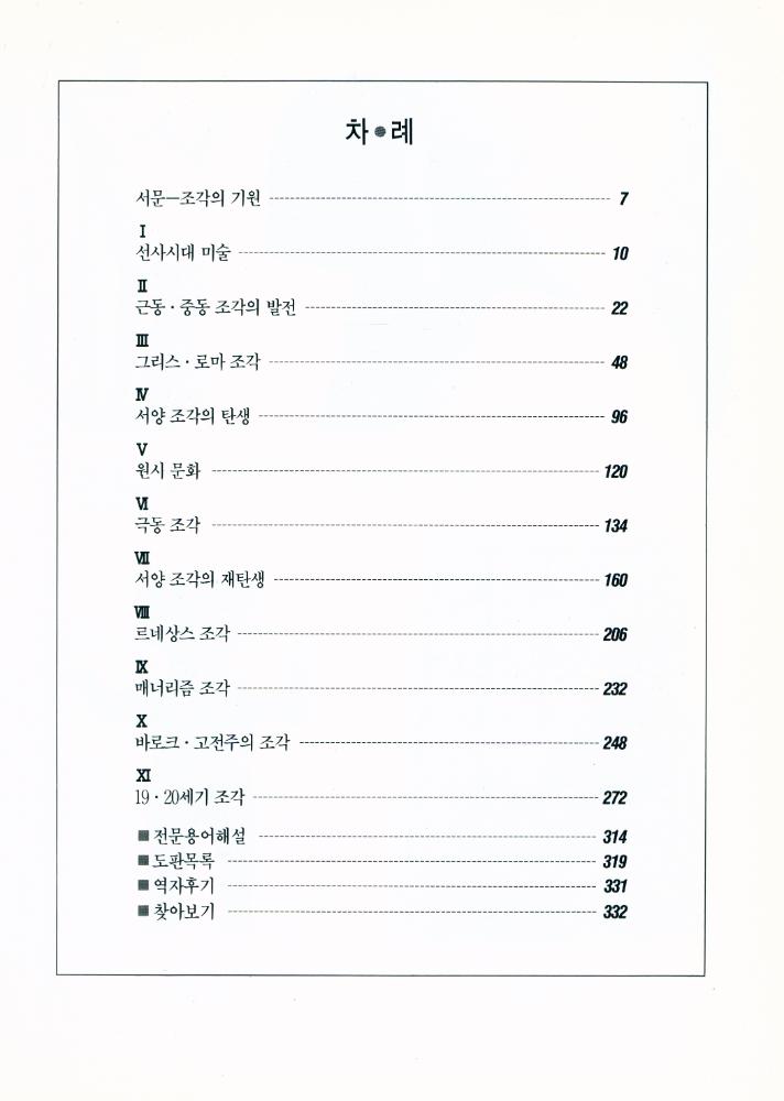 『세계 조각의 역사』 2