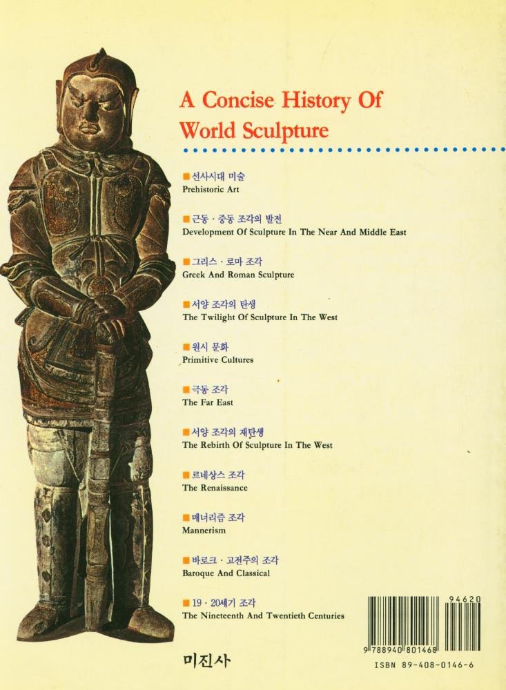 『세계 조각의 역사』 3