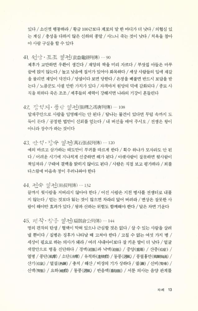 『사기열전 · 하』 3