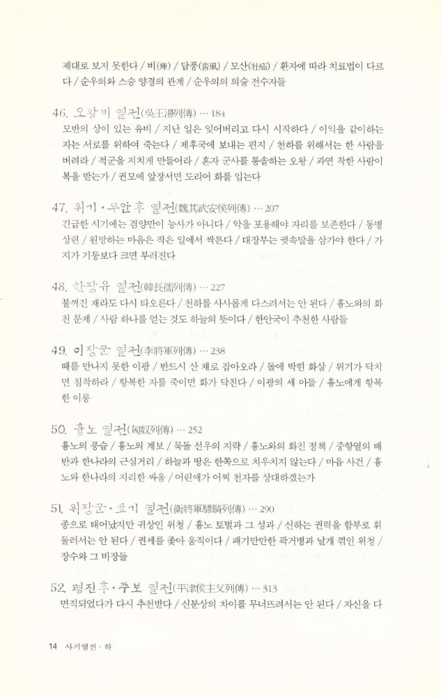 『사기열전 · 하』 4
