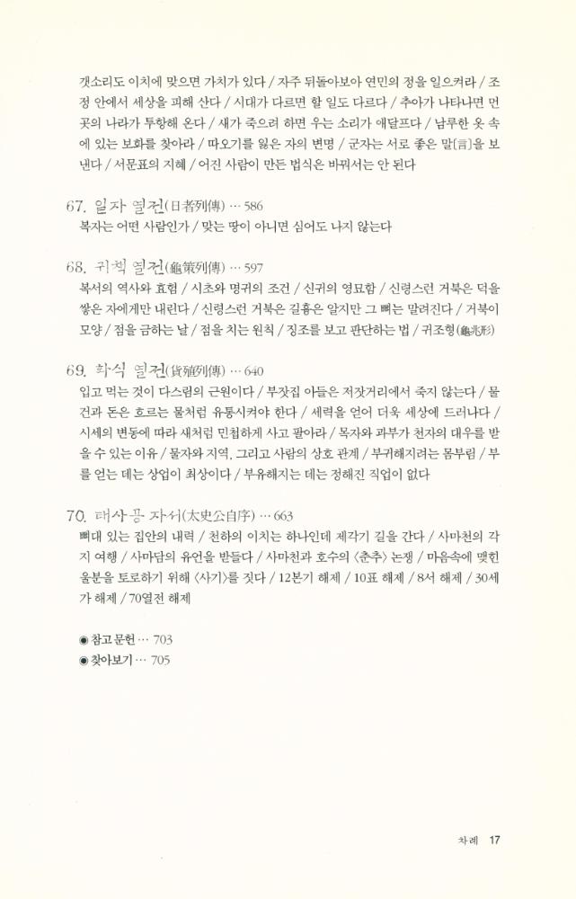 『사기열전 · 하』 7