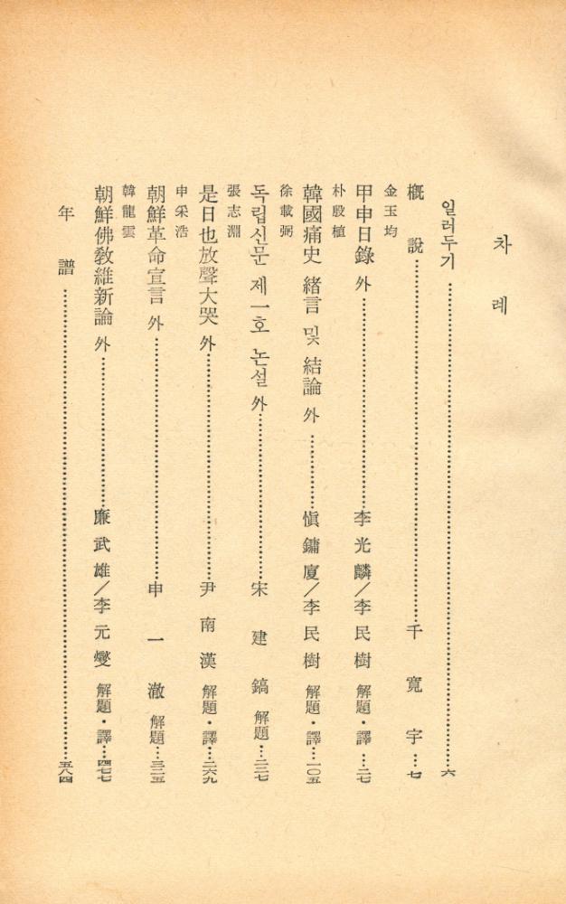 『世界思想全集 31 - 韓國의 近代思想(세계사상전집 31 - 한국의 근대사상)』 2
