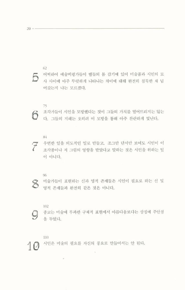 『한국학술진흥재단 학술명저번역총서 서양편 217 - 라오콘 : 미술과 문학의 경계에 관하여』 3