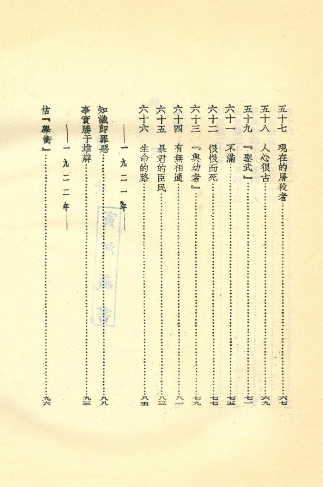 『中國現代文學叢刊: 熱風』 3