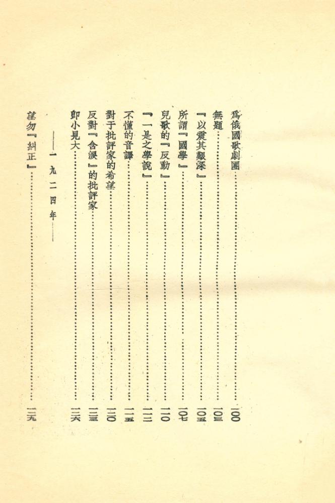 『中國現代文學叢刊: 熱風』 4