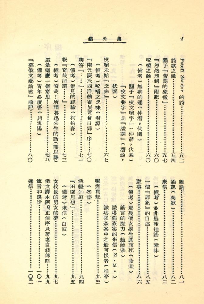 『中國現代文學叢刊: 集外集』 3