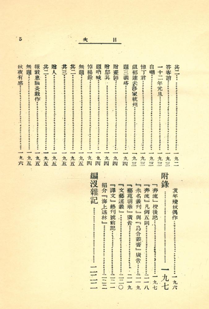 『中國現代文學叢刊: 集外集』 6