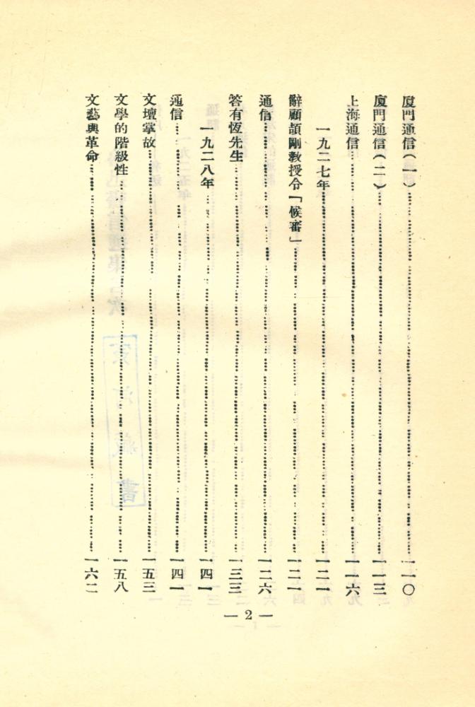 『中國現代文學叢刊: 魯迅書信選集』 3