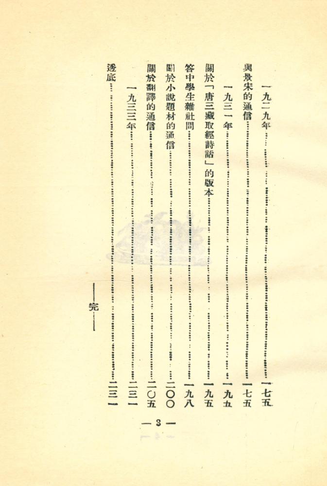 『中國現代文學叢刊: 魯迅書信選集』 4