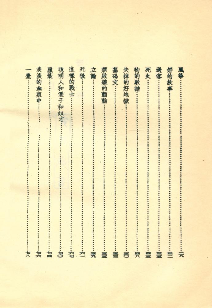 『中國現代文學叢刊: 野草』 3