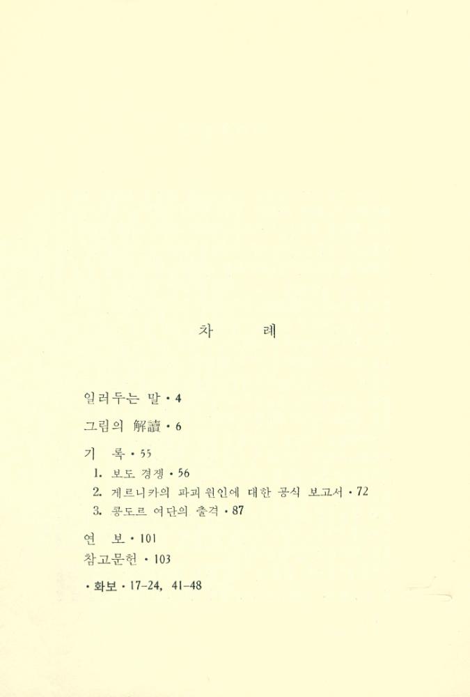 『피카소의 게르니카』 2