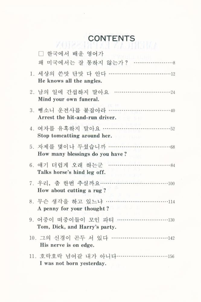『HOW TO SPEAK AMERICAN EXPRESSION : 이것이 미국어다』 2