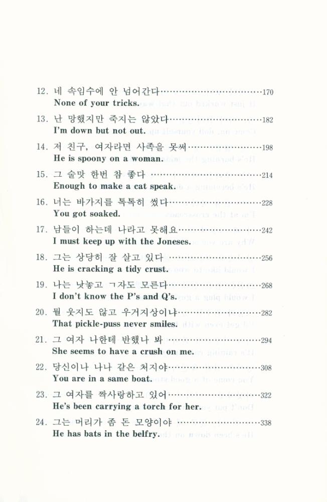 『HOW TO SPEAK AMERICAN EXPRESSION : 이것이 미국어다』 3