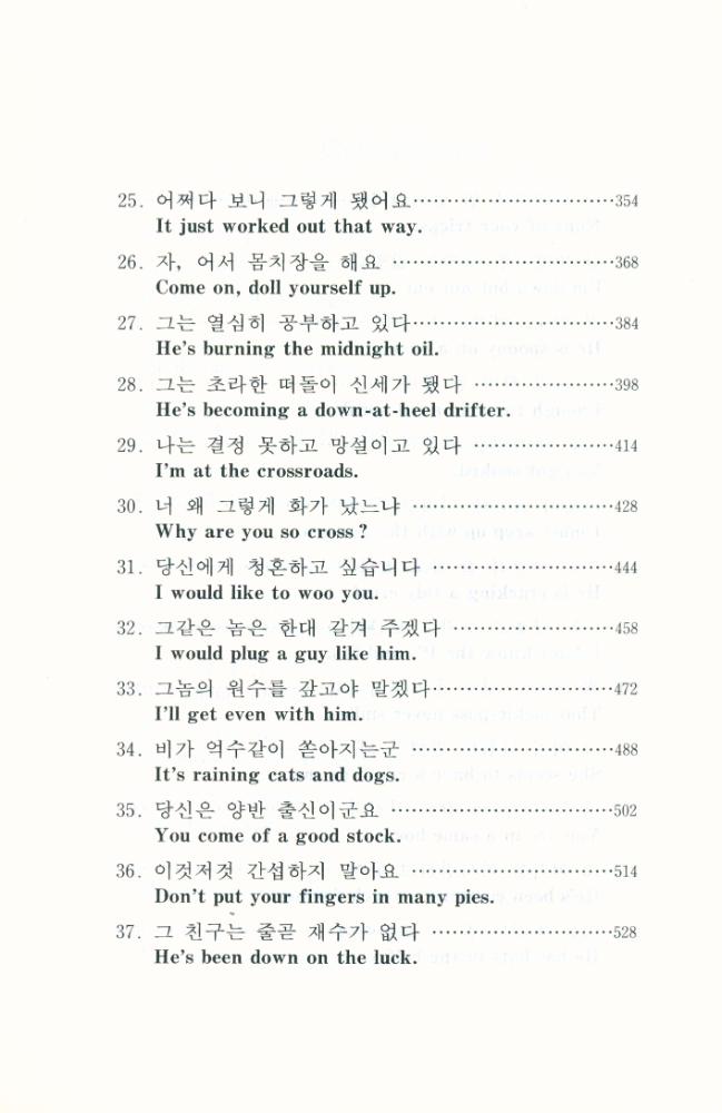 『HOW TO SPEAK AMERICAN EXPRESSION : 이것이 미국어다』 4
