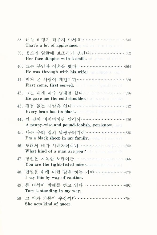 『HOW TO SPEAK AMERICAN EXPRESSION : 이것이 미국어다』 5