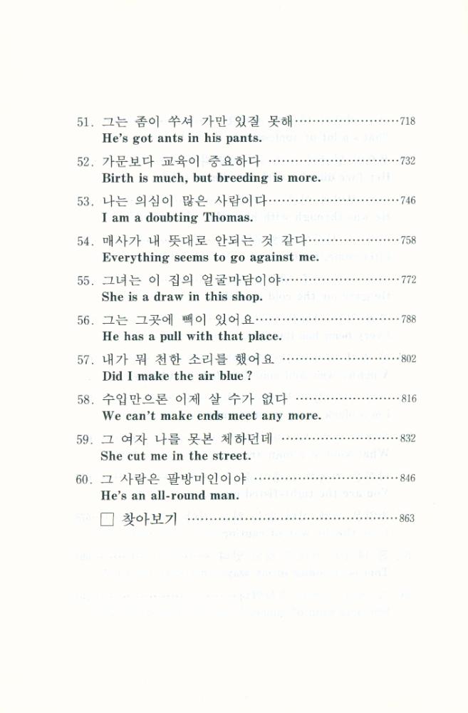 『HOW TO SPEAK AMERICAN EXPRESSION : 이것이 미국어다』 6