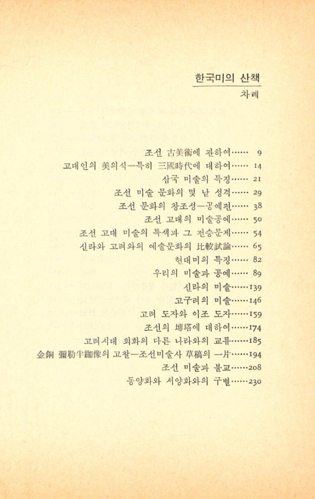 『Grand Books -  한국미의 산책 Ⅰ』 2