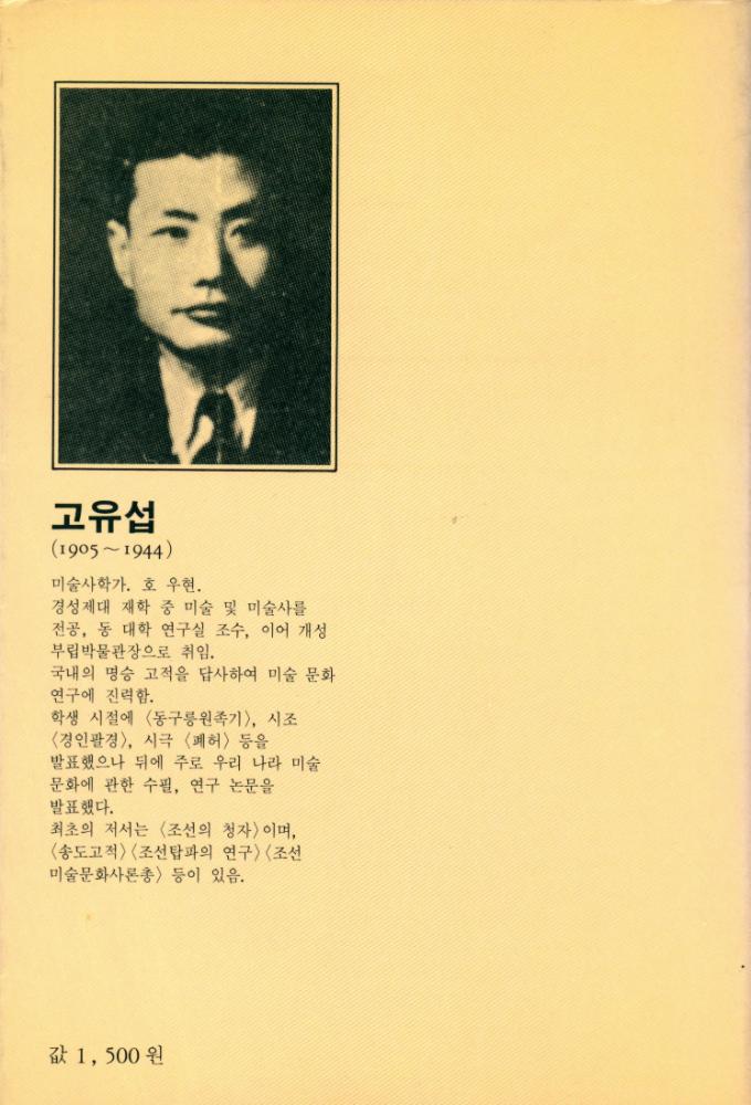 『Grand Books -  한국미의 산책 Ⅰ』 4