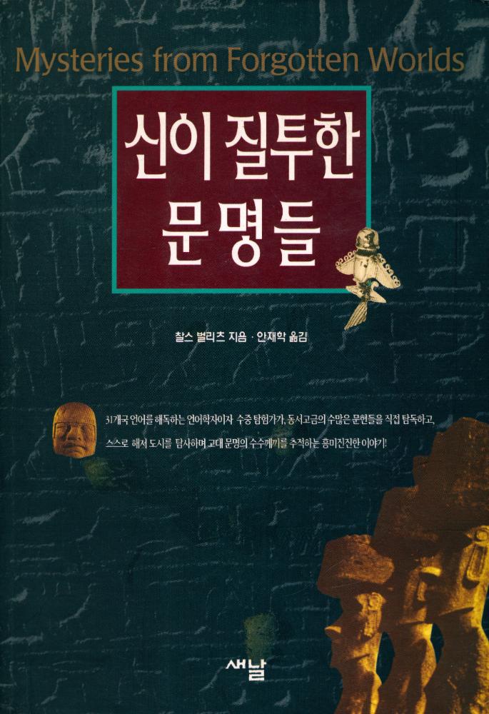 『신이 질투한 문명들』 1